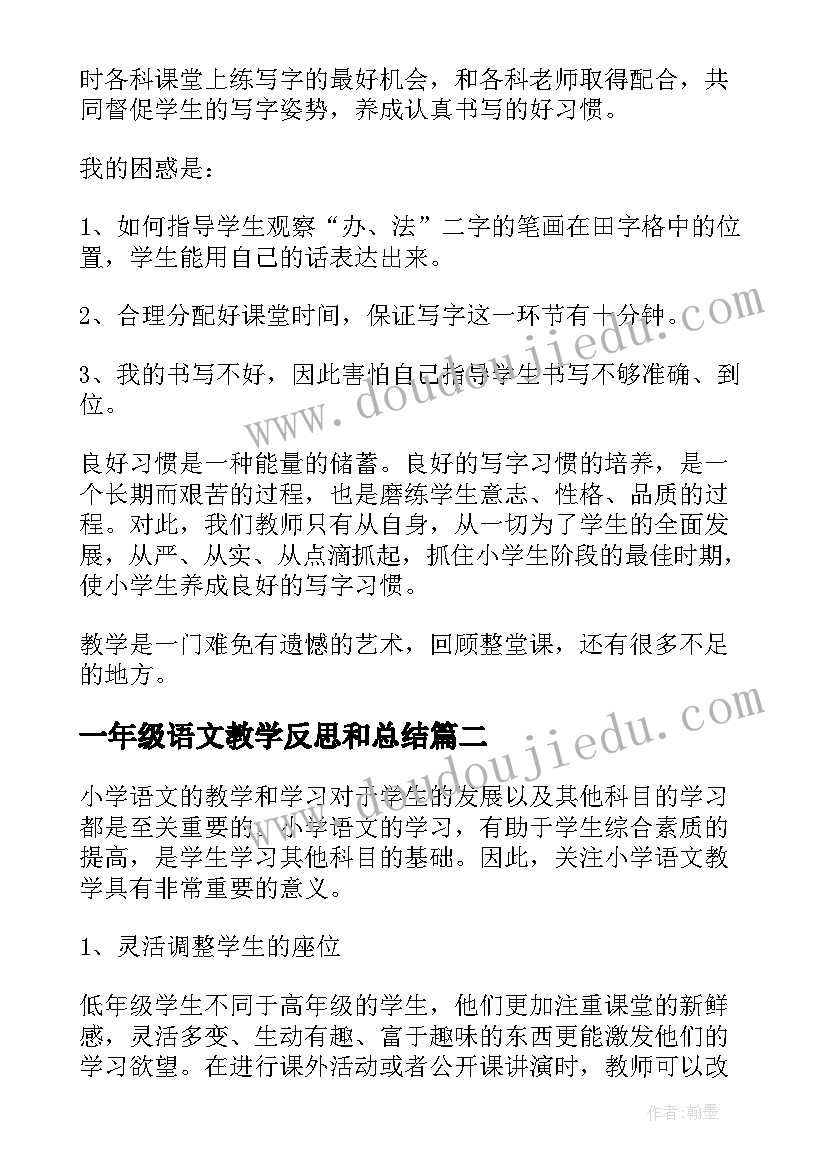 最新一年级语文教学反思和总结 一年级语文教学反思(模板18篇)