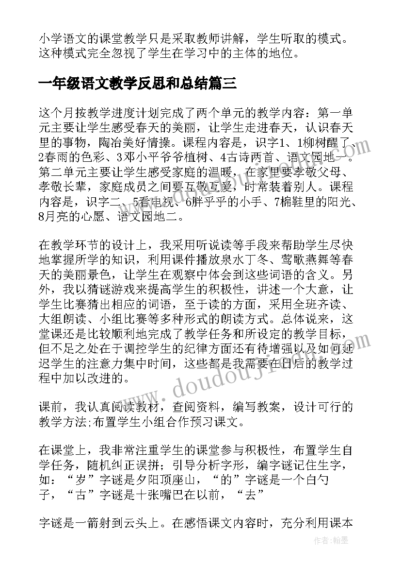 最新一年级语文教学反思和总结 一年级语文教学反思(模板18篇)