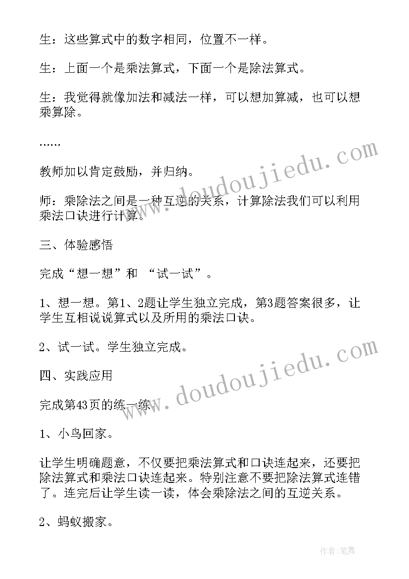 最新数学小熊开店教学反思(汇总8篇)