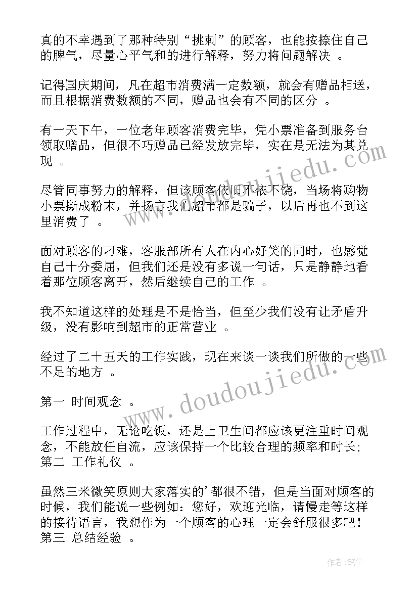 最新超市上班工作总结(优质8篇)