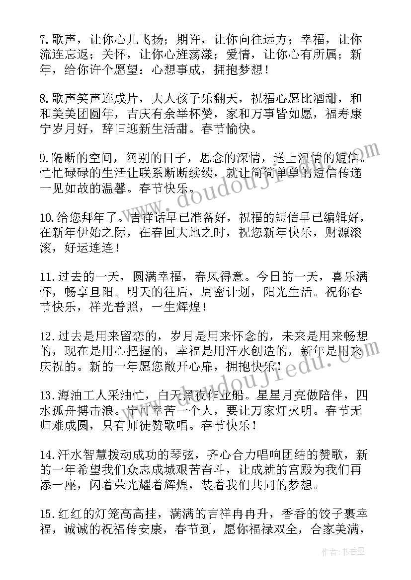 2023年朋友圈兔年祝福语(优秀18篇)