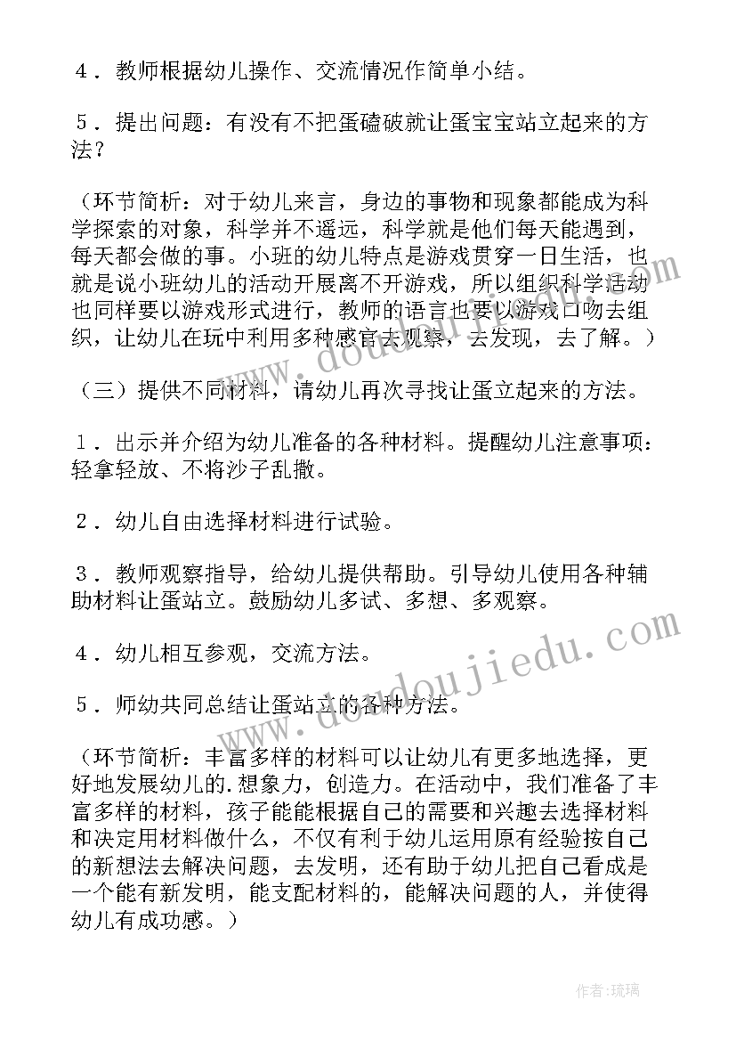 2023年小班语言教案蛋宝宝的故事(实用13篇)