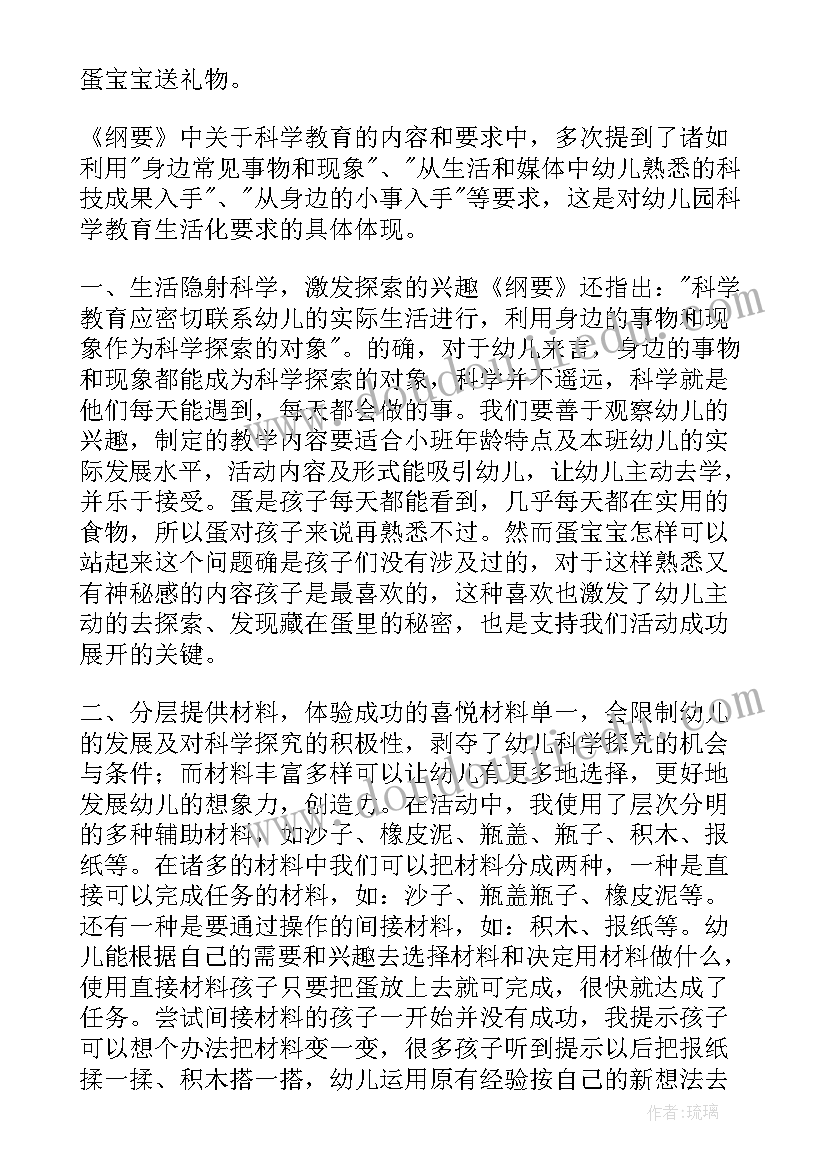 2023年小班语言教案蛋宝宝的故事(实用13篇)