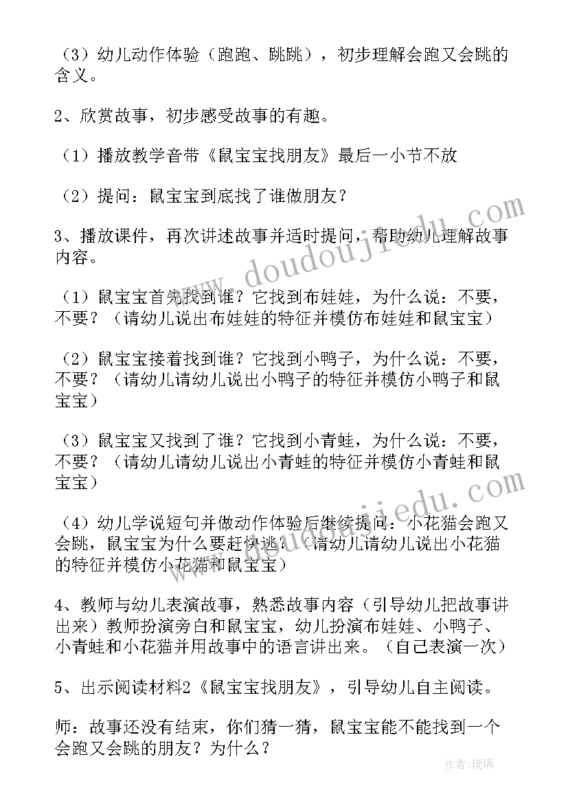 2023年小班语言教案蛋宝宝的故事(实用13篇)