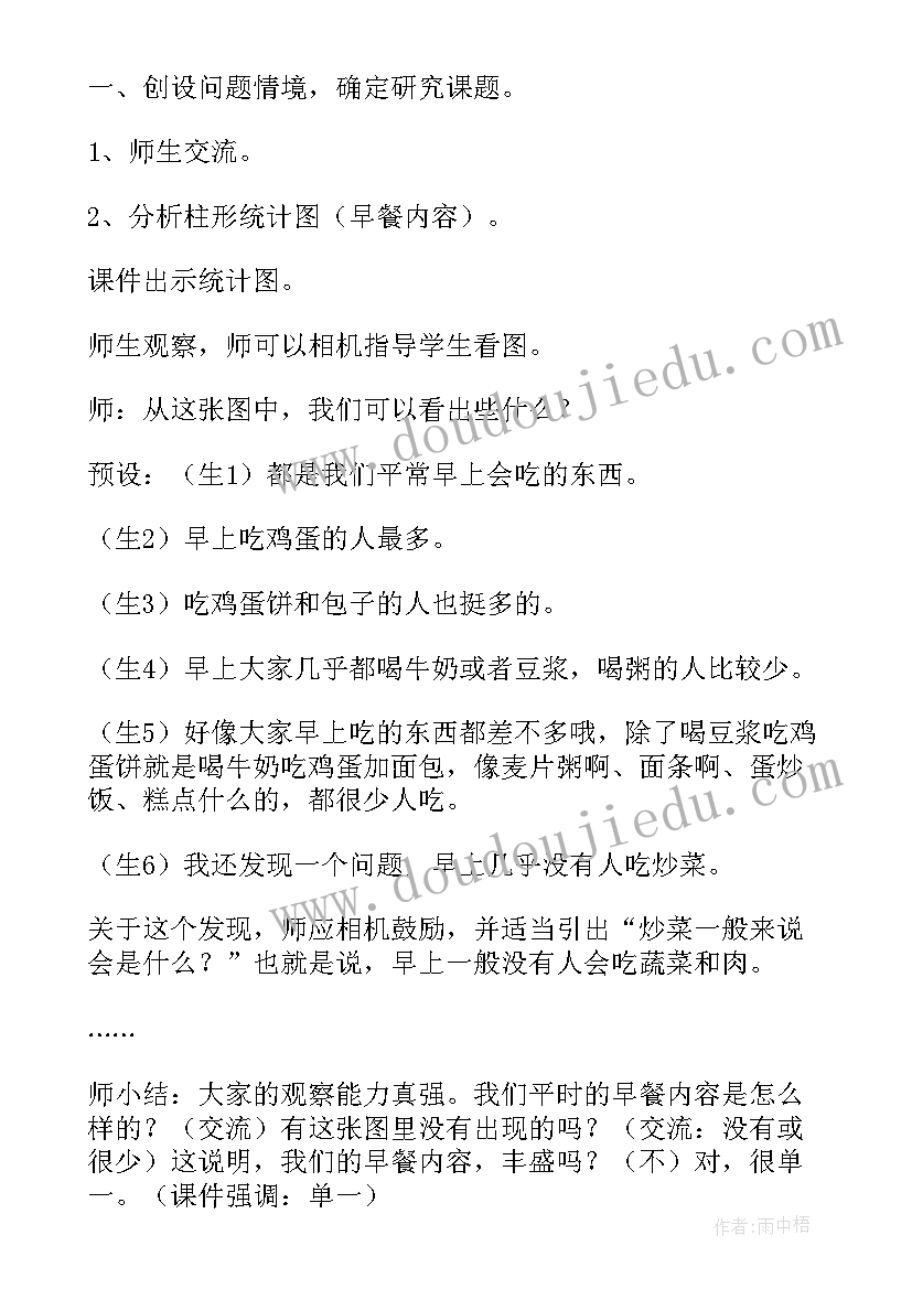 小学数学教案六年级(实用19篇)