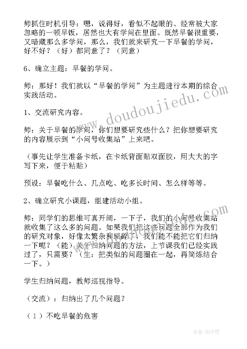 小学数学教案六年级(实用19篇)