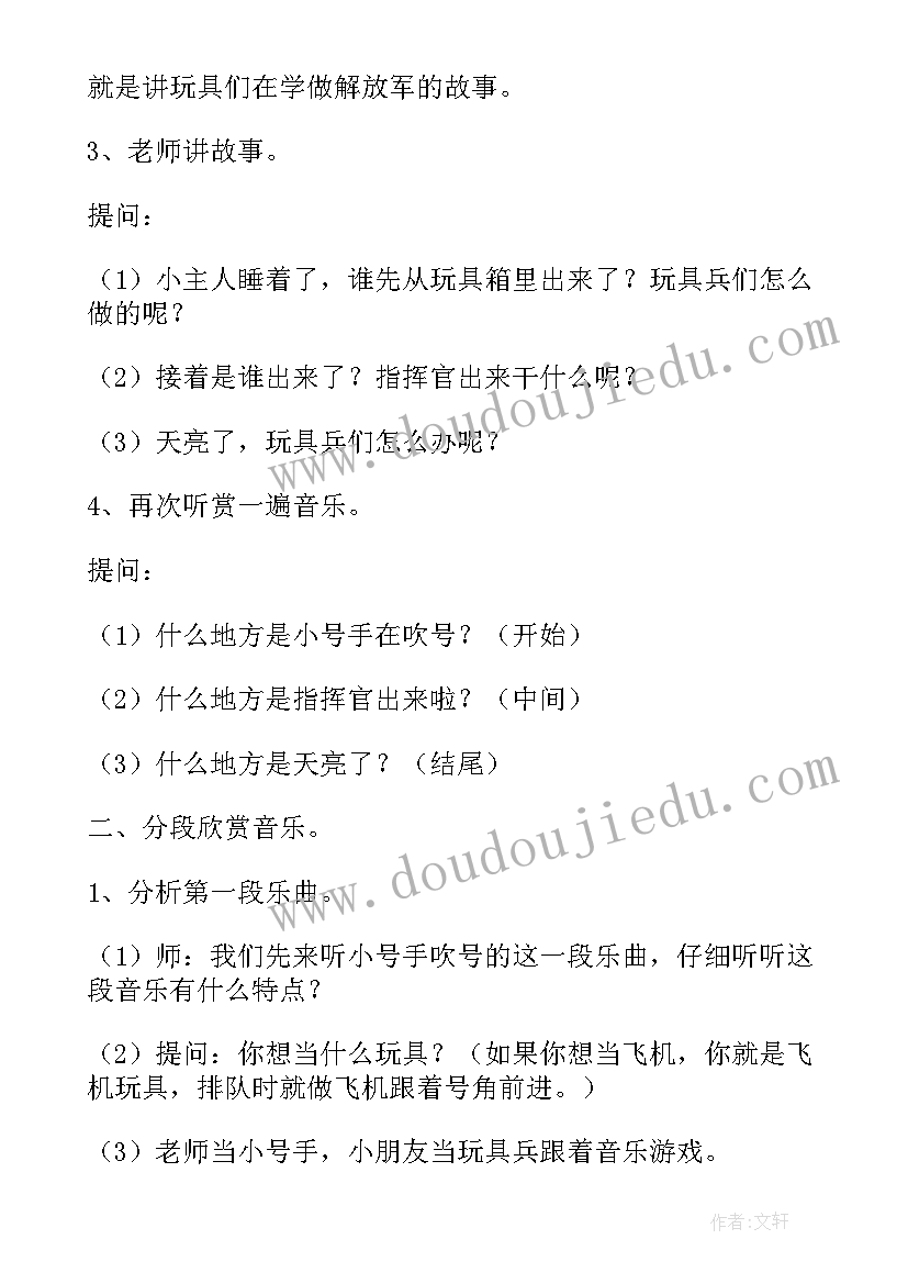 小班音乐活动玩具进行曲教案反思 小班音乐教案玩具兵进行曲(汇总8篇)