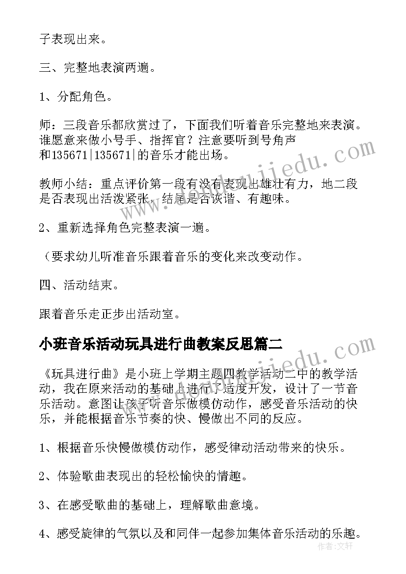 小班音乐活动玩具进行曲教案反思 小班音乐教案玩具兵进行曲(汇总8篇)