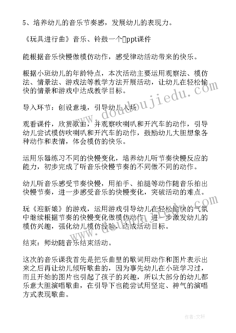 小班音乐活动玩具进行曲教案反思 小班音乐教案玩具兵进行曲(汇总8篇)