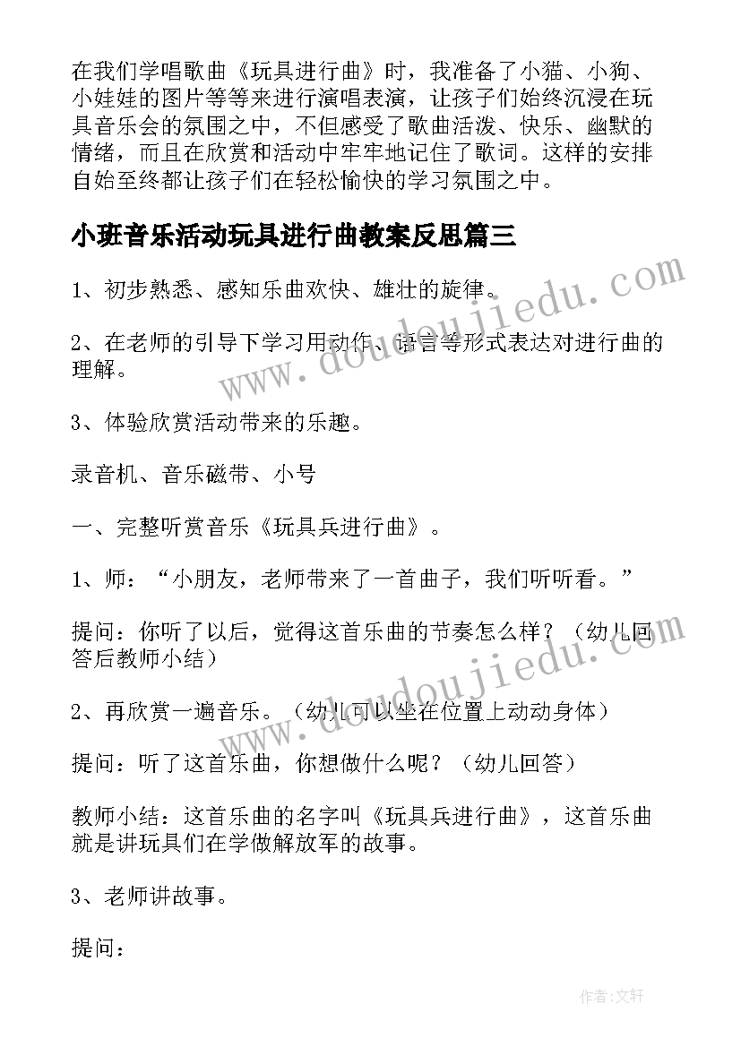 小班音乐活动玩具进行曲教案反思 小班音乐教案玩具兵进行曲(汇总8篇)