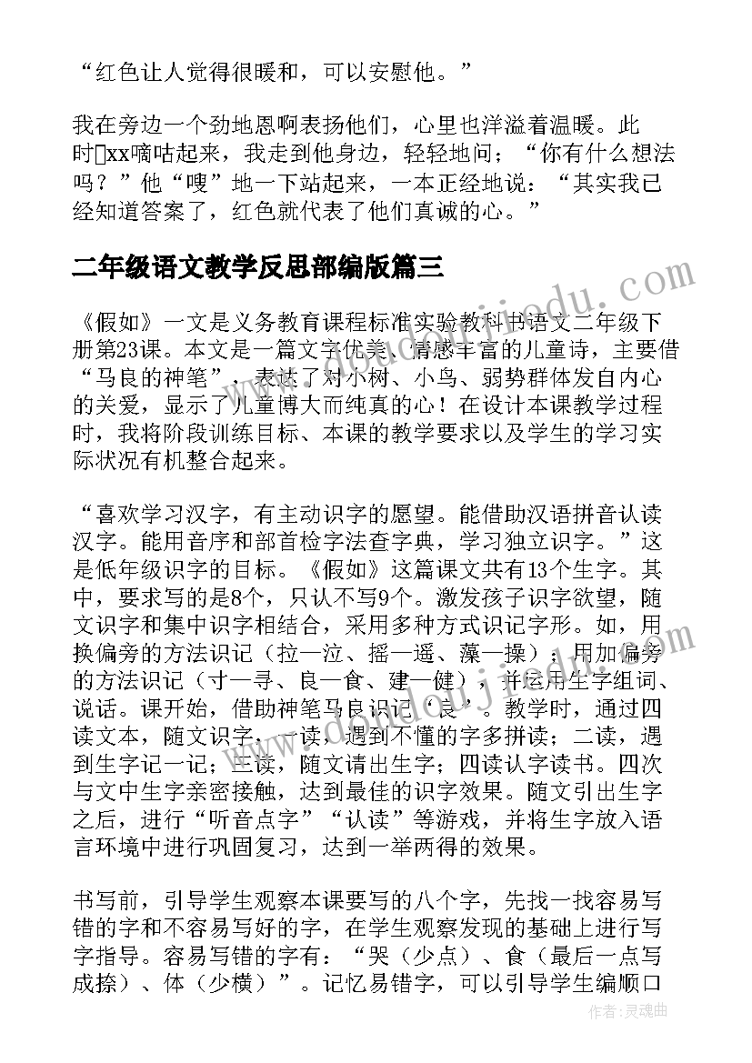 最新二年级语文教学反思部编版(实用11篇)