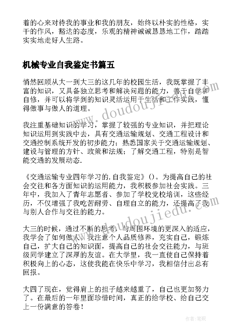 2023年机械专业自我鉴定书(模板15篇)