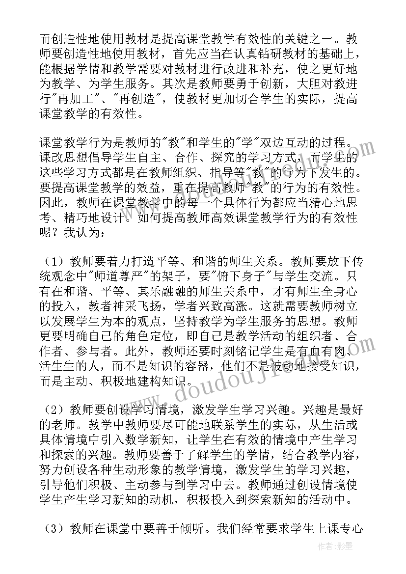 小学二年级数学高效课堂心得体会(大全8篇)