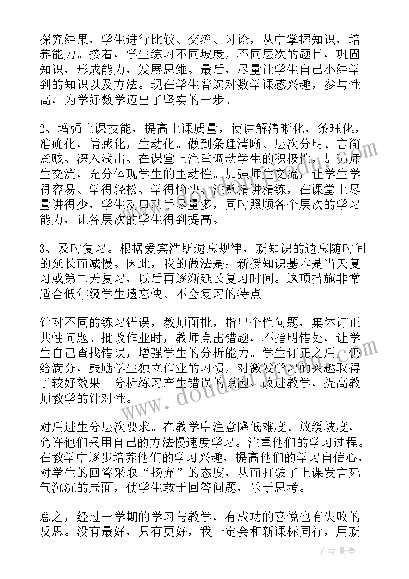 小学二年级数学高效课堂心得体会(大全8篇)