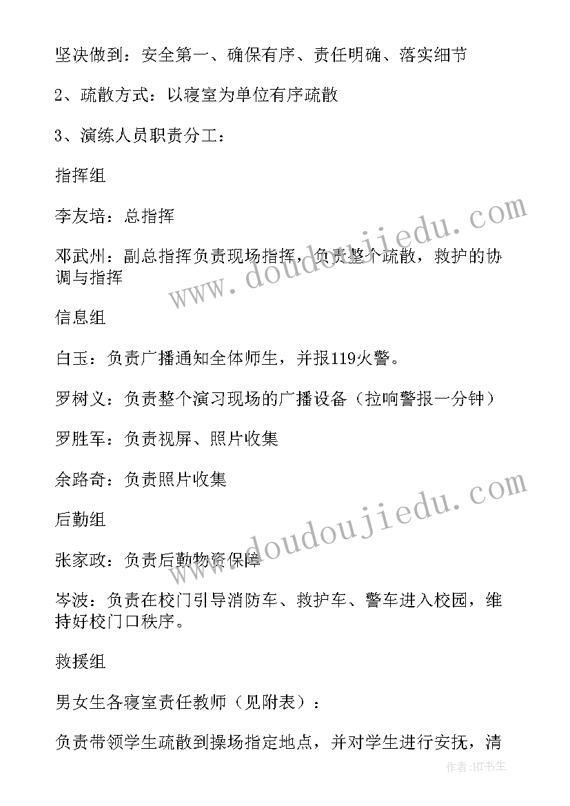 2023年学校消防规划活动方案(优秀19篇)