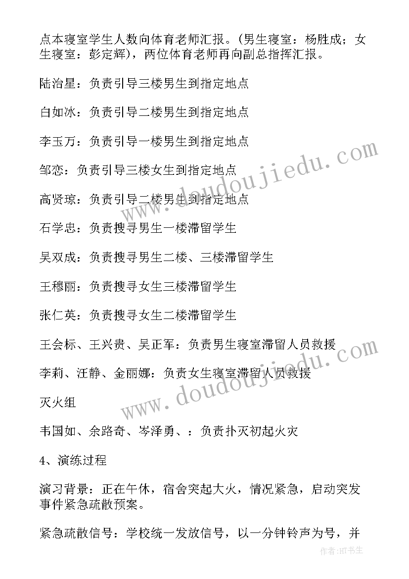 2023年学校消防规划活动方案(优秀19篇)