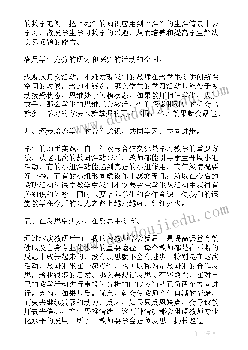 最新分析图形特征教案反思 数学分析图形特征课后后思(优秀8篇)