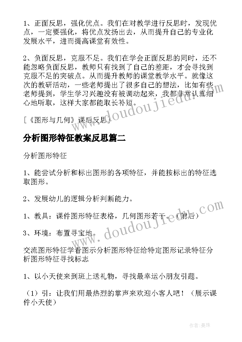 最新分析图形特征教案反思 数学分析图形特征课后后思(优秀8篇)