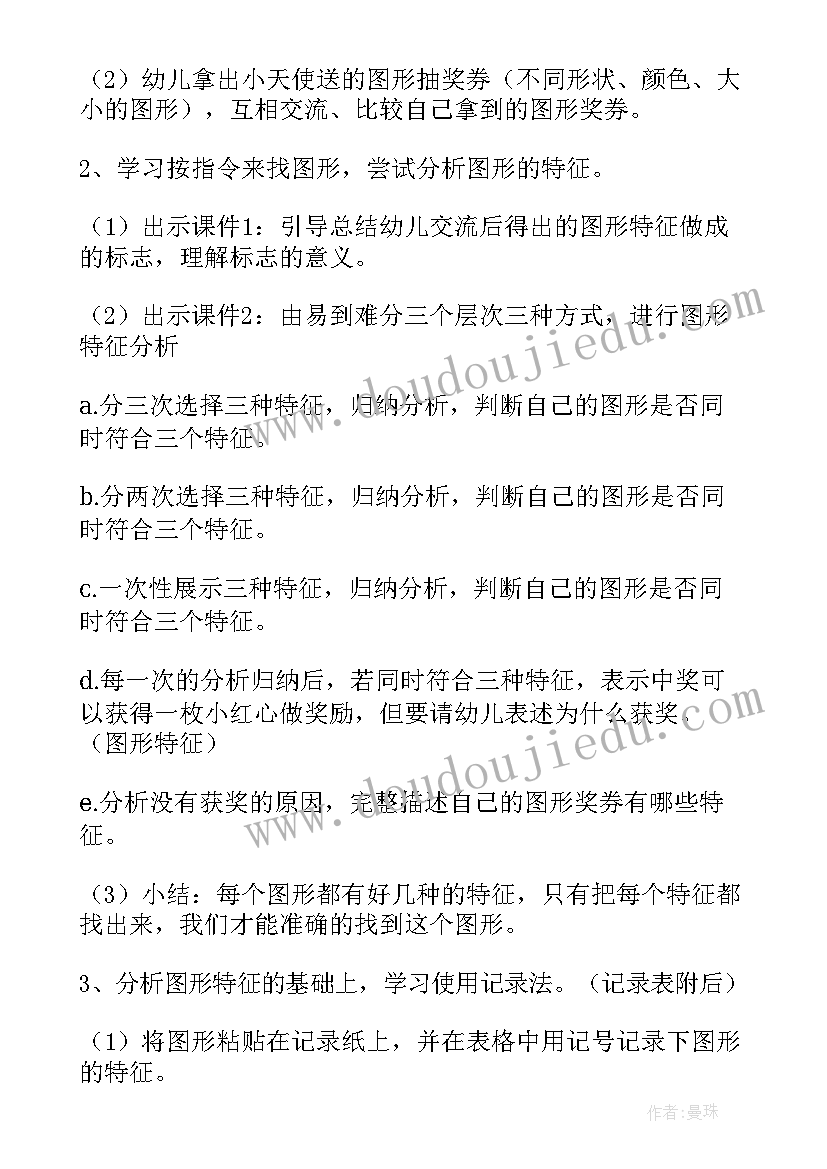 最新分析图形特征教案反思 数学分析图形特征课后后思(优秀8篇)