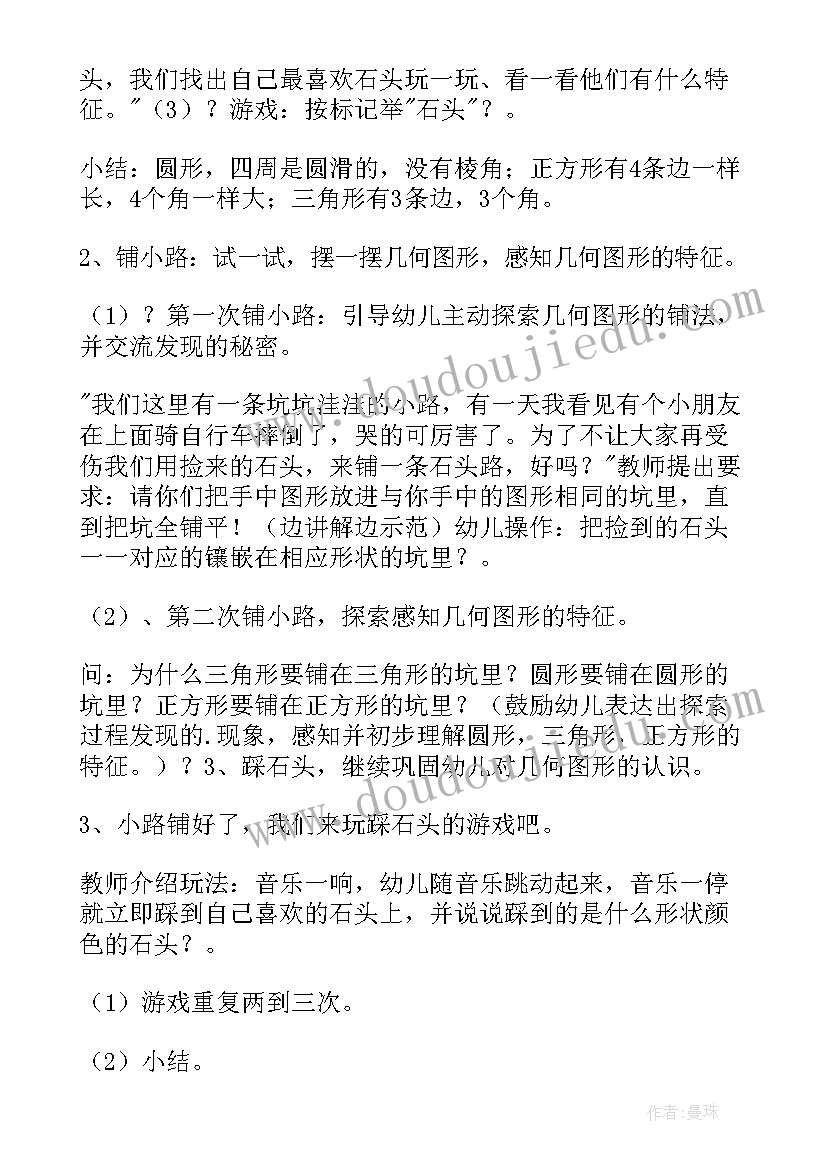 最新分析图形特征教案反思 数学分析图形特征课后后思(优秀8篇)