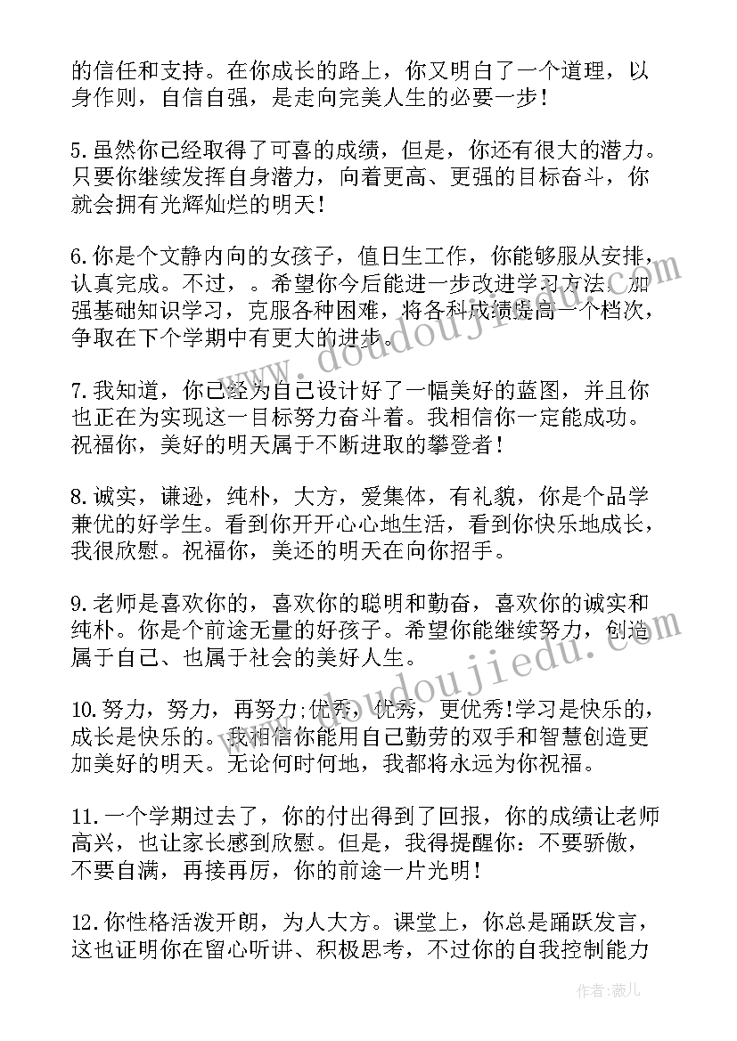 最新高中期末考试评语 期末考试评语(实用20篇)