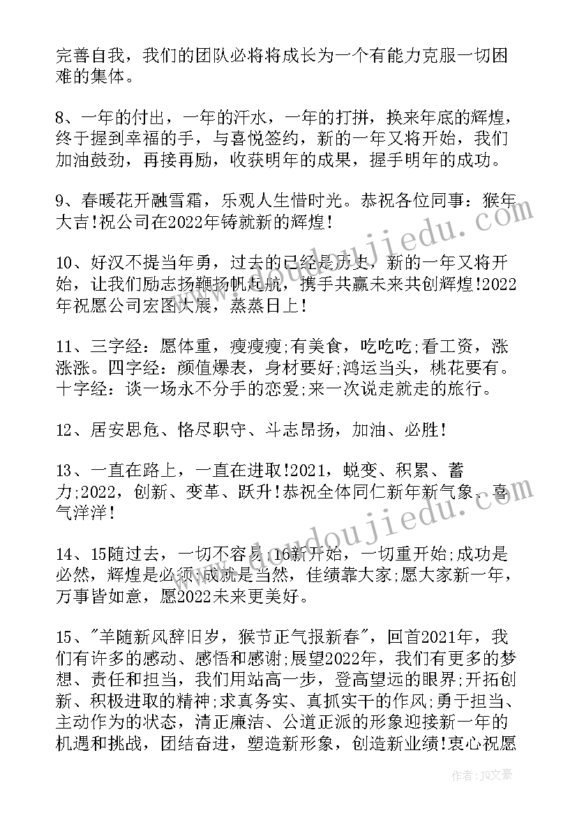 最新企业老板对员工新年寄语(通用15篇)