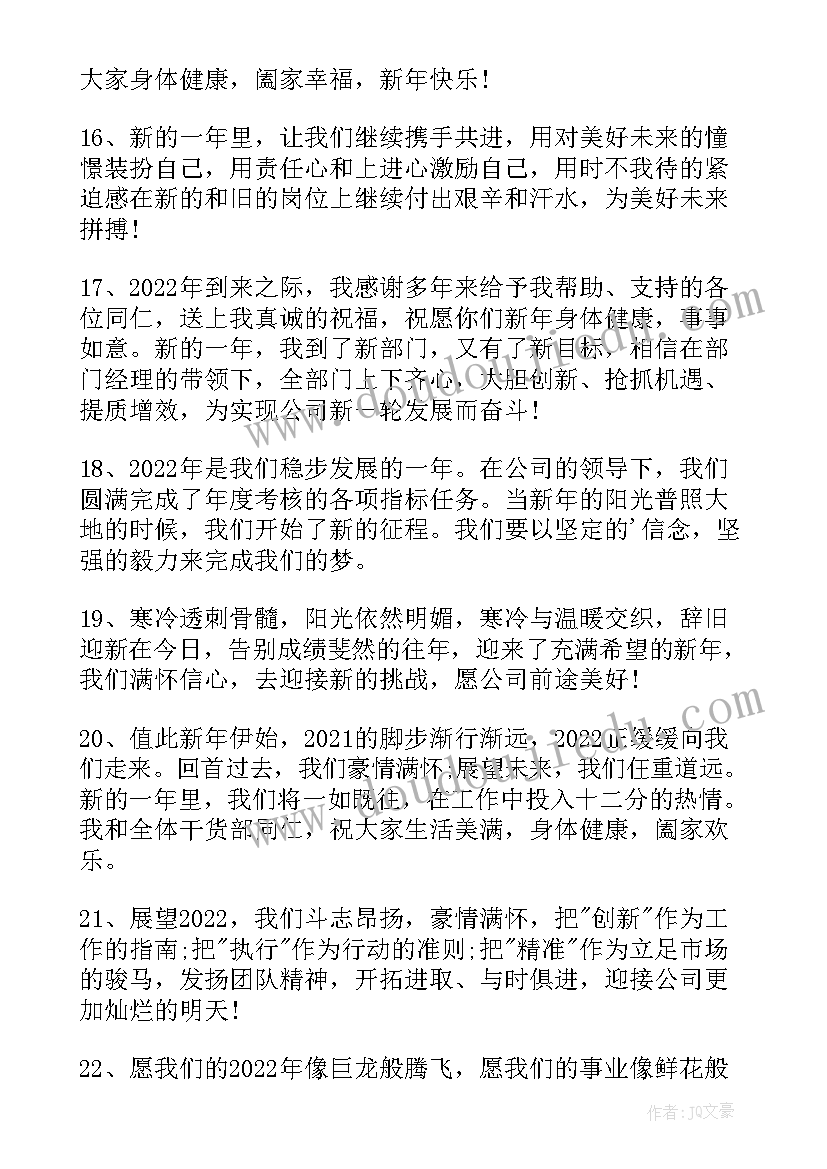 最新企业老板对员工新年寄语(通用15篇)