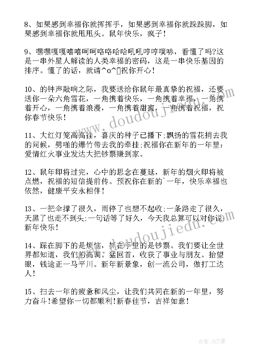 最新企业老板对员工新年寄语(通用15篇)