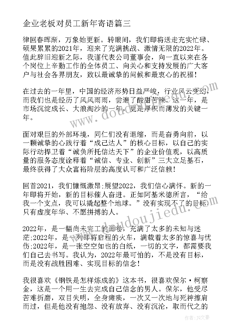 最新企业老板对员工新年寄语(通用15篇)