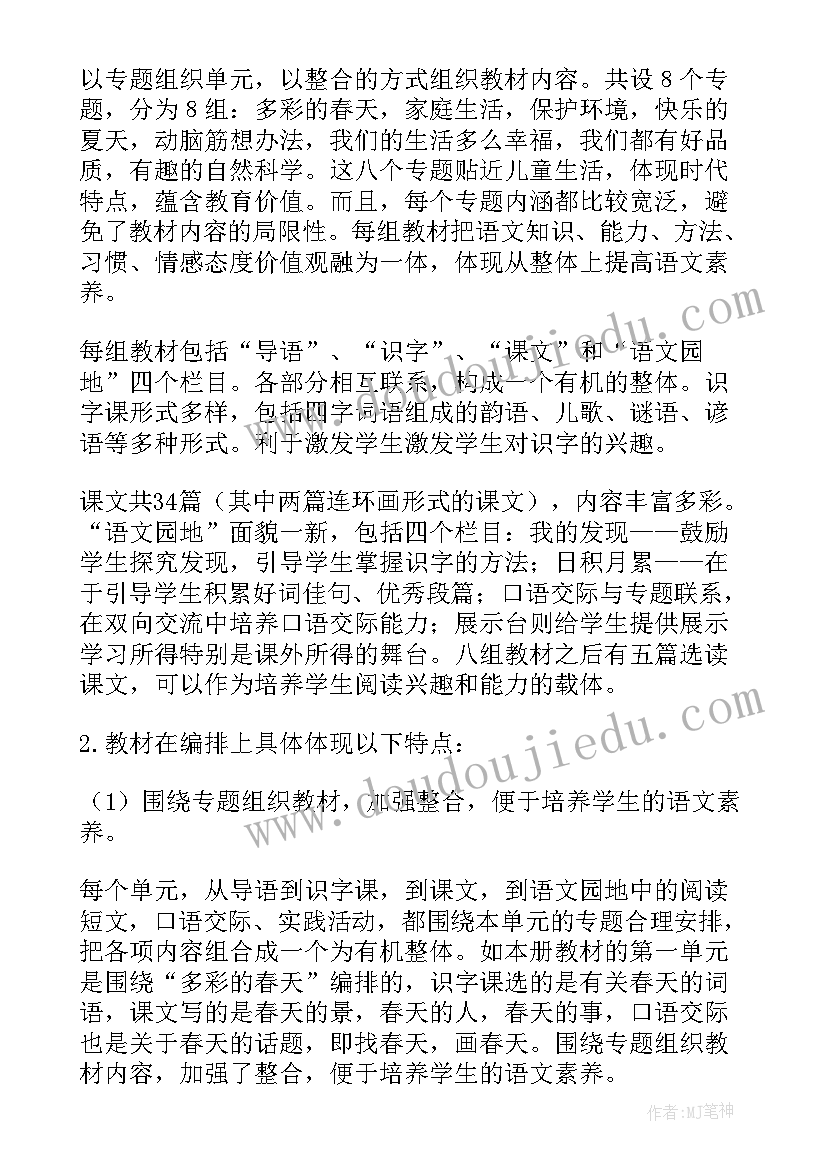 说课稿识字(实用11篇)