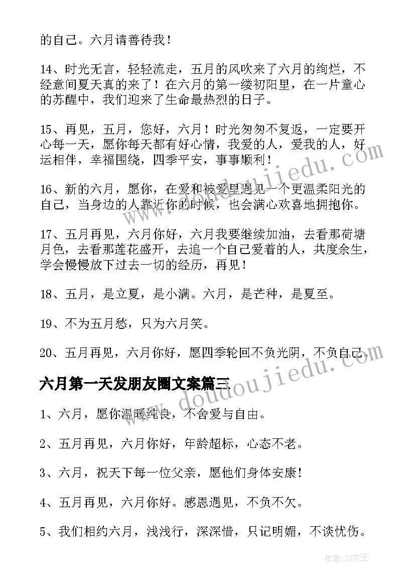 六月第一天发朋友圈文案 第一天发朋友圈文案(精选8篇)