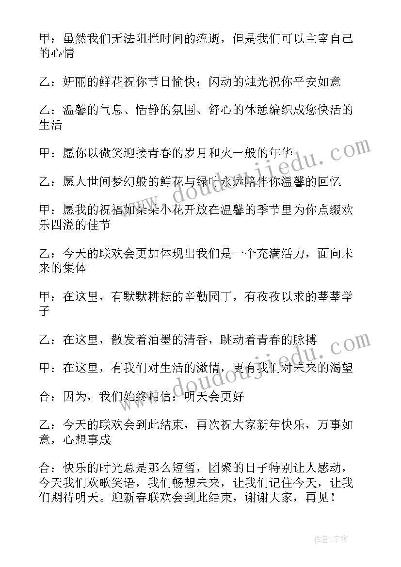 小学一年级元旦晚会主持词(精选6篇)