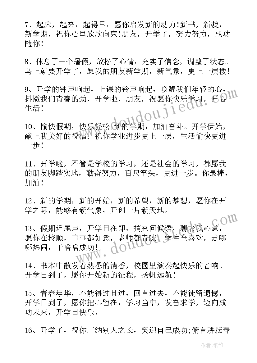 最新重阳节给爸爸妈妈的话 开学寄语爸爸妈妈说的话(模板17篇)