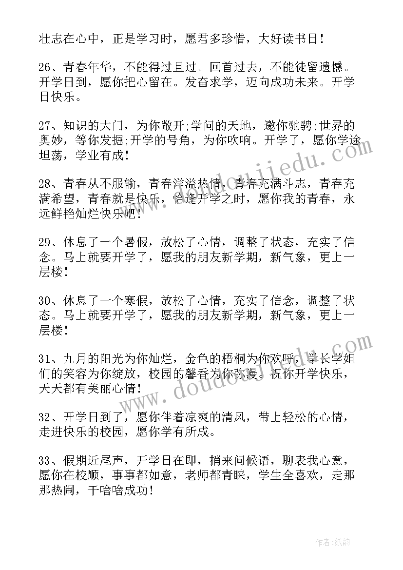 最新重阳节给爸爸妈妈的话 开学寄语爸爸妈妈说的话(模板17篇)