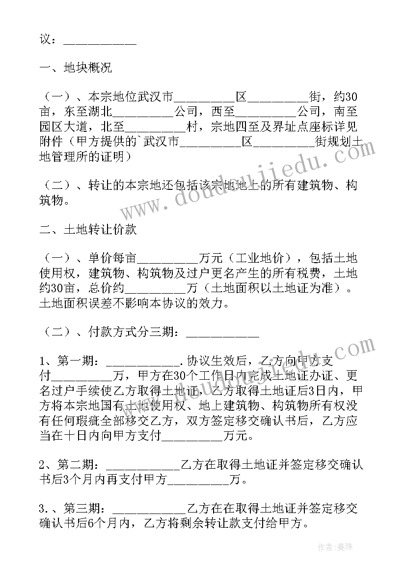 最新使用权转让协议期限(汇总11篇)