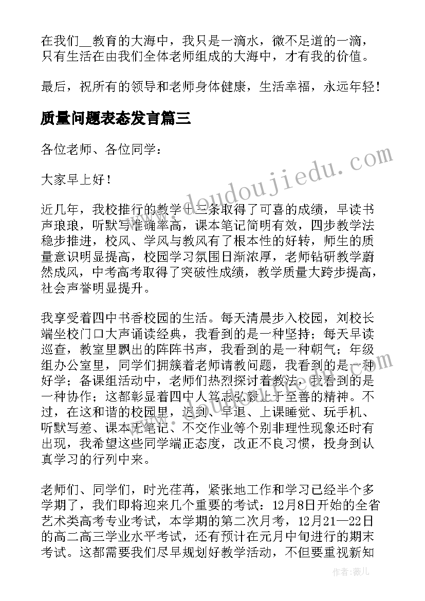 最新质量问题表态发言(汇总8篇)