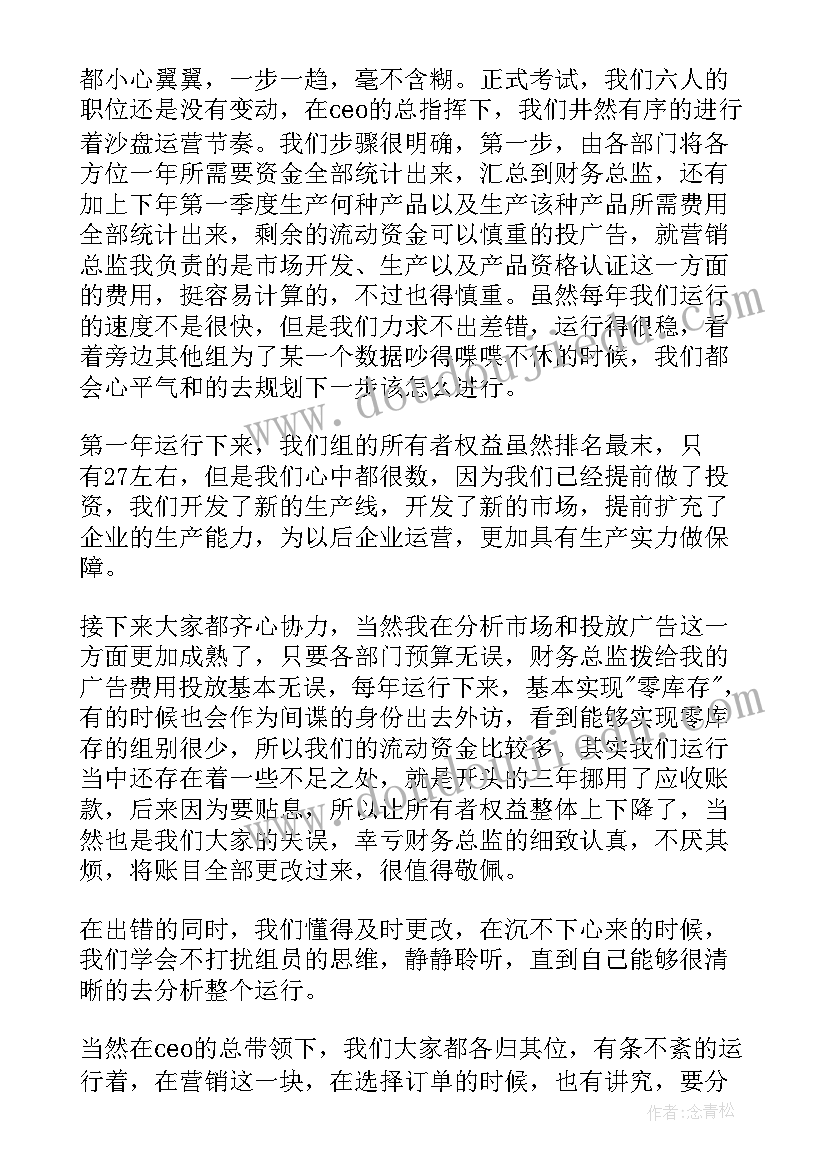 项目管理的沙盘模拟实训总结(汇总8篇)