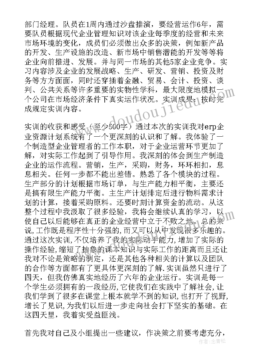 项目管理的沙盘模拟实训总结(汇总8篇)