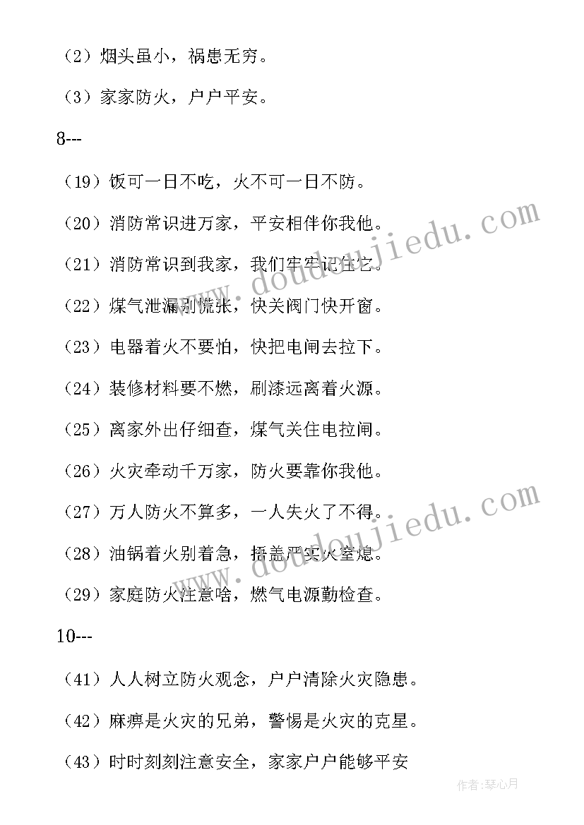 消防安全标语口号摘录(汇总13篇)