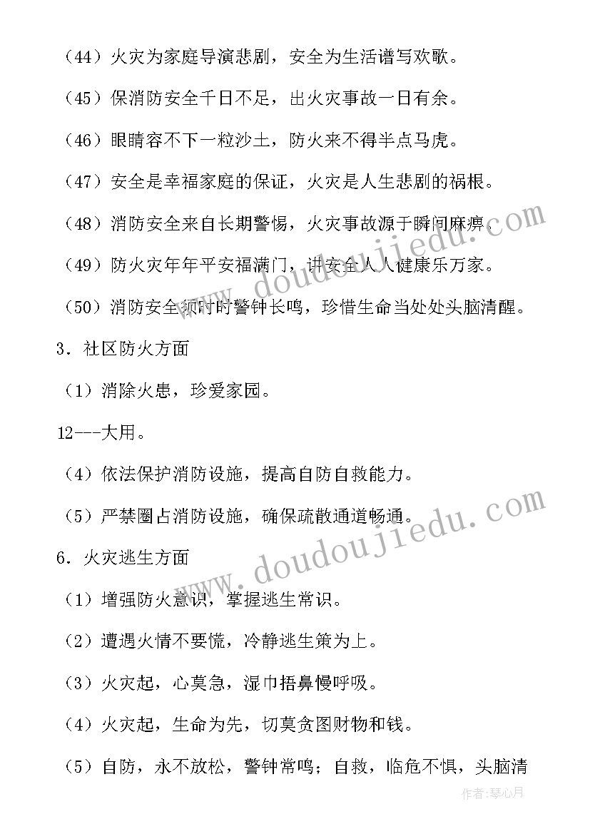 消防安全标语口号摘录(汇总13篇)