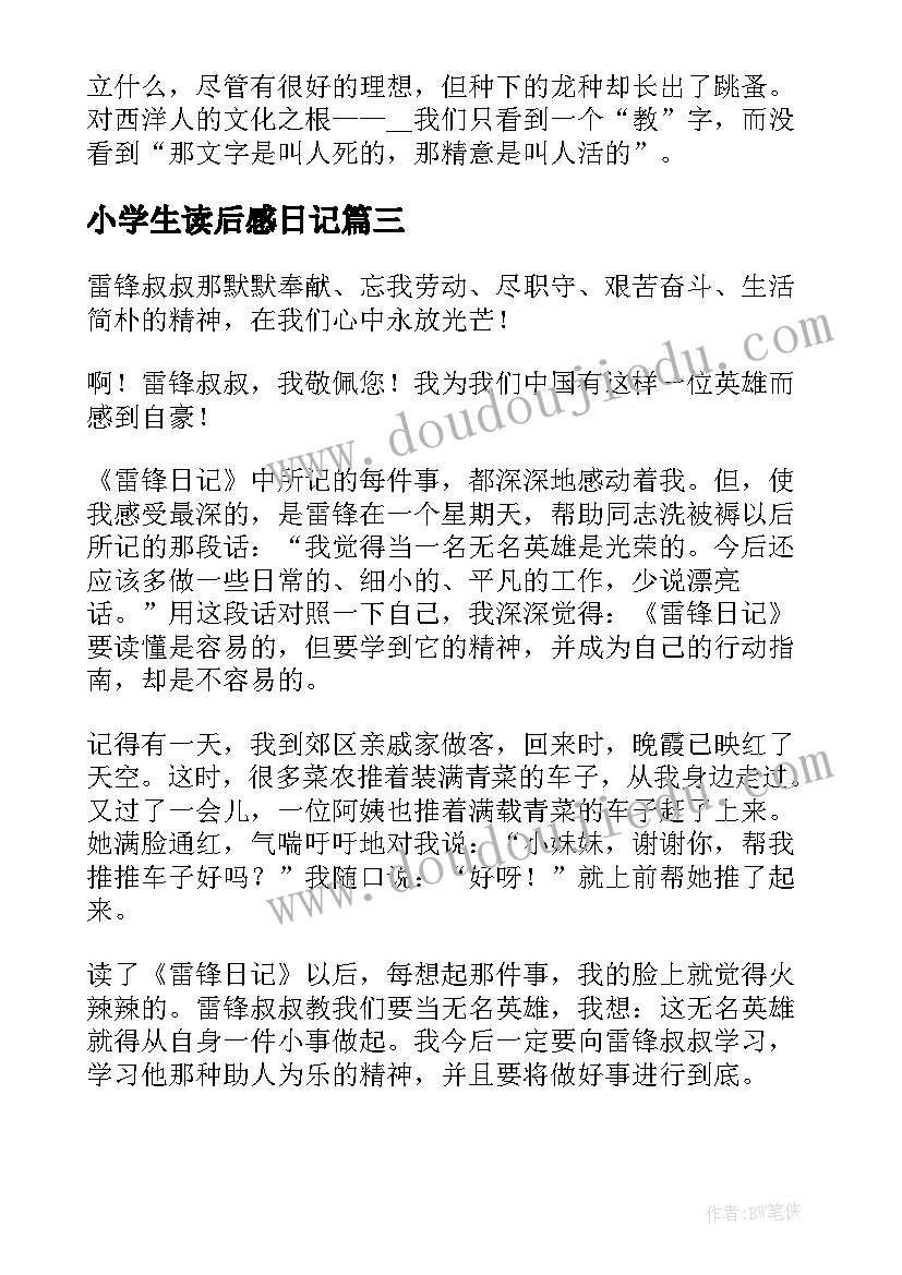 小学生读后感日记 小学生狂人日记读后感(实用16篇)