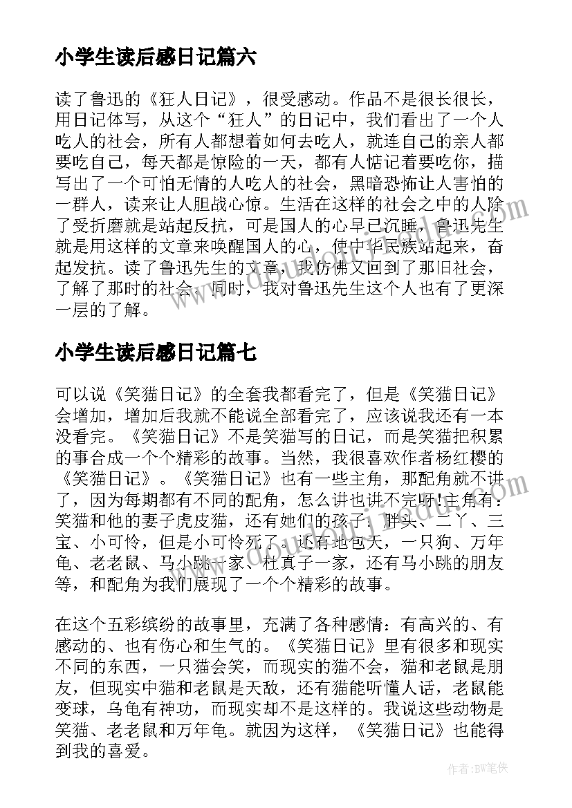 小学生读后感日记 小学生狂人日记读后感(实用16篇)