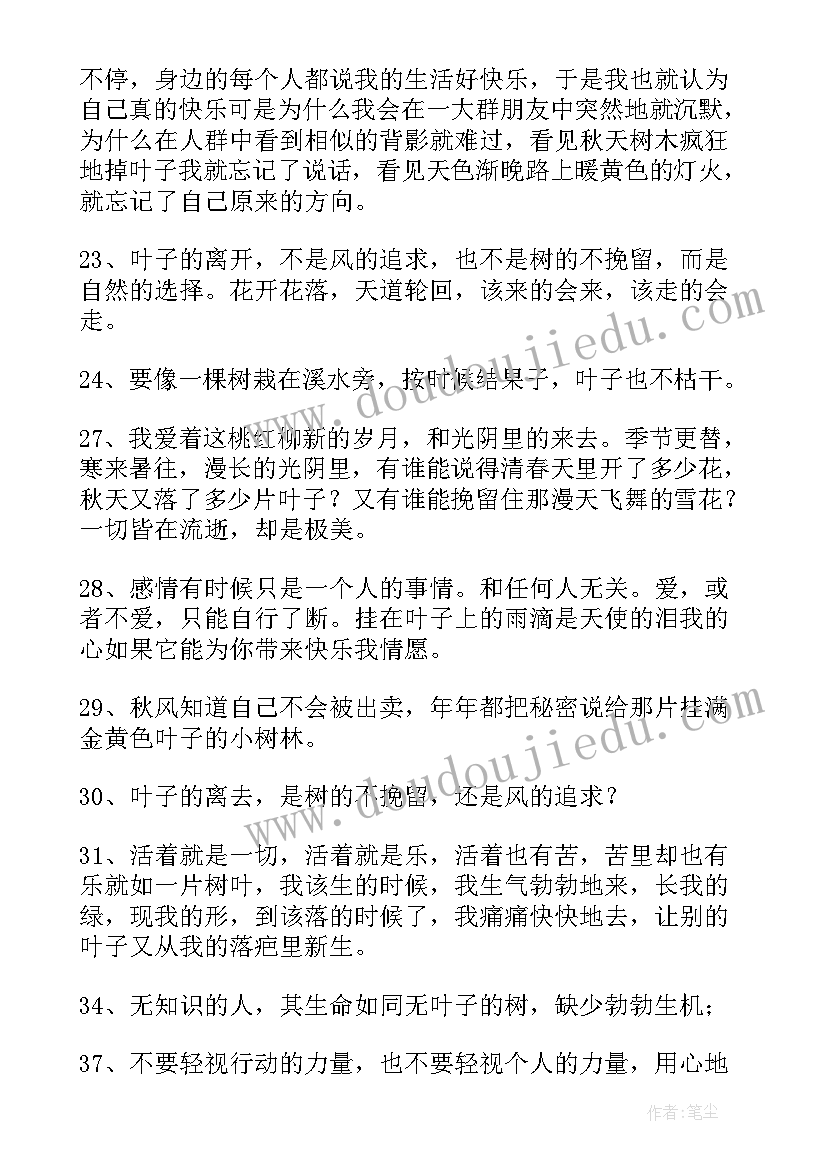 叶子经典句子摘抄(模板8篇)