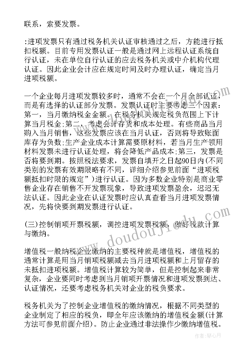 2023年财务助理工作月度总结报告(优质10篇)