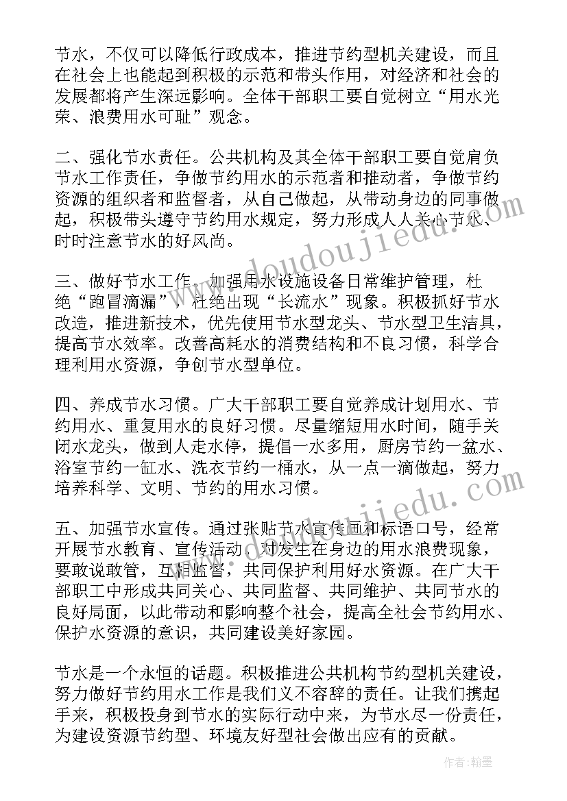 2023年节水倡议书(模板5篇)