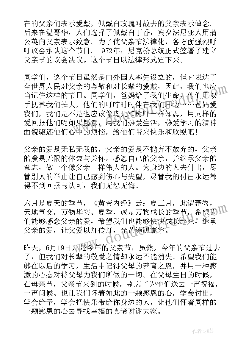 2023年父亲节国旗下讲话感恩父亲的话 感恩父亲节国旗下讲话(精选20篇)