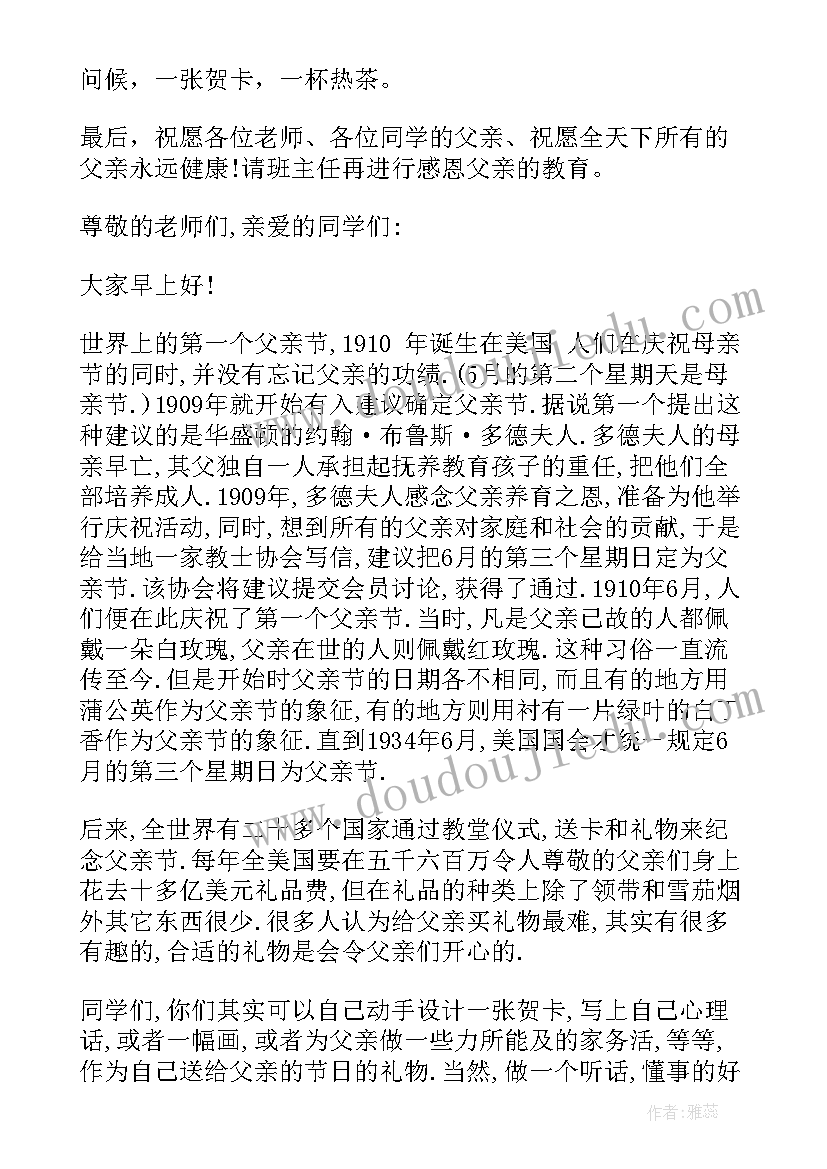 2023年父亲节国旗下讲话感恩父亲的话 感恩父亲节国旗下讲话(精选20篇)