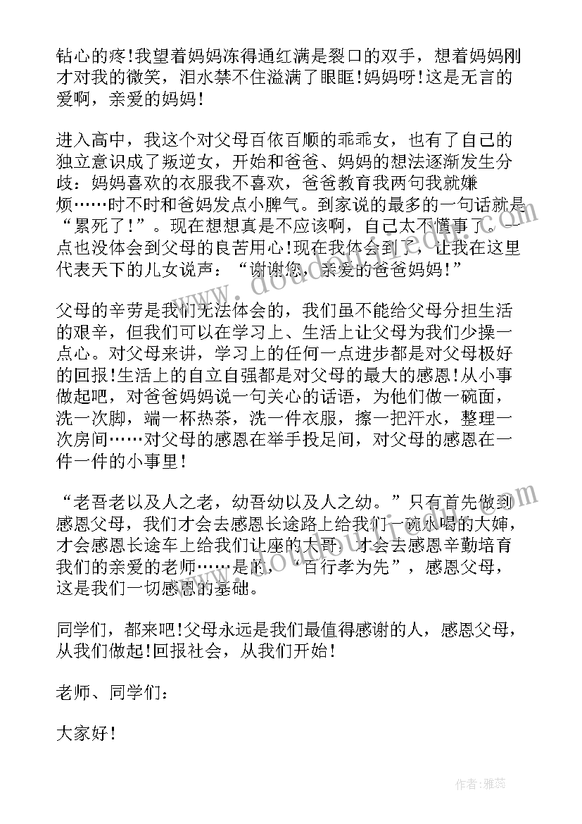 2023年父亲节国旗下讲话感恩父亲的话 感恩父亲节国旗下讲话(精选20篇)