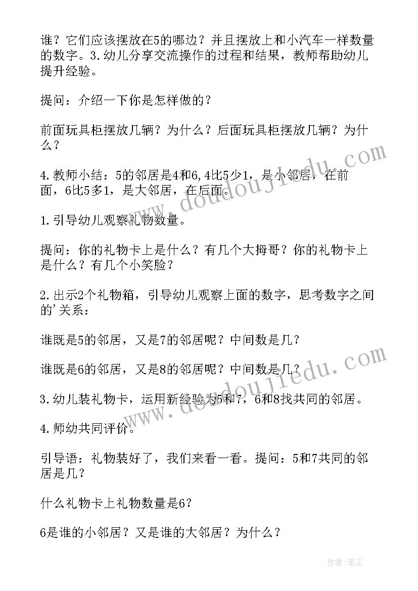 幼儿园中班数学教案设计比较数的多少 幼儿园中班数学教案(优秀6篇)