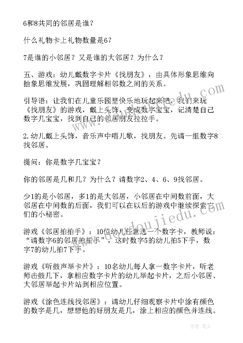 幼儿园中班数学教案设计比较数的多少 幼儿园中班数学教案(优秀6篇)